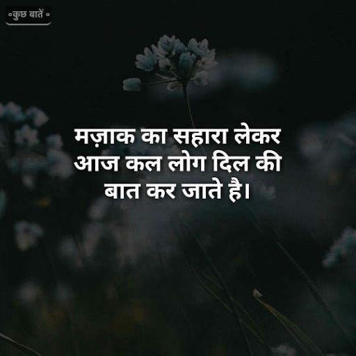 Hindi Status,DP, Shayari,Photo - Achi Baate screenshot 7