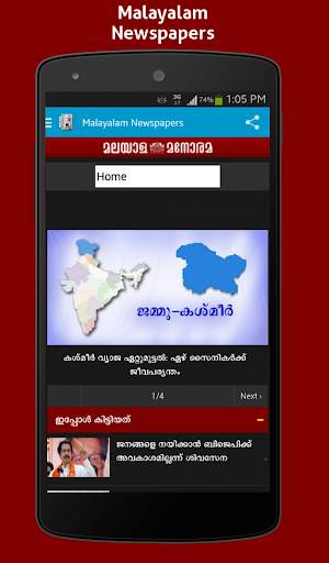 Malayalam Newspapers screenshot 6