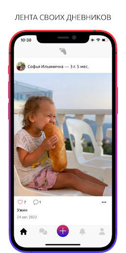 Бебидейка screenshot 2