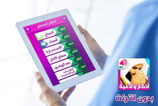 ادعية و اذكار المسلم بالصوت screenshot 9