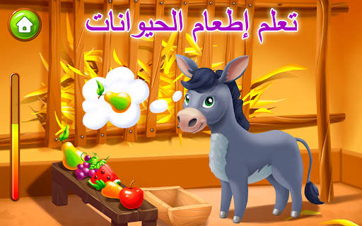 مزرعة الحيوانات للأطفال. ألعاب 12 تصوير الشاشة