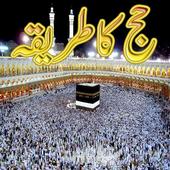 Hajj  Ka Tareeqa icon