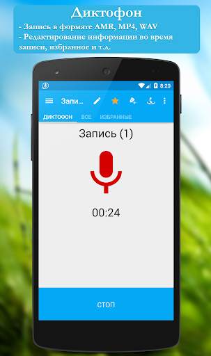 Запись звонков: CallRec скриншот 7