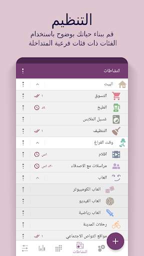منظم الوقت: جدول, قائمة المهام 1 تصوير الشاشة