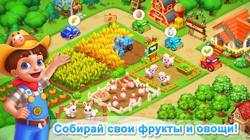 Семейная Ферма скриншот 1