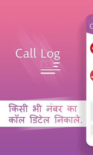 How to Get Call Detail Of Mobile Number screenshot 1