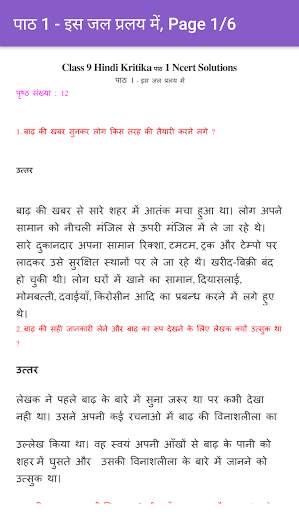 9th & 10th Hindi NCERT Solutions - Class 9/10 screenshot 3