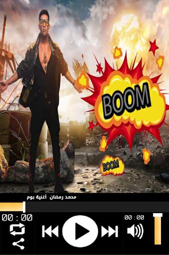 محمد رمضان أغنية بوم 2019 |  بدون نت screenshot 3
