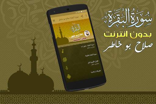 Surah Al Baqarah Full salah abu khater Offline screenshot 1