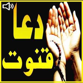 Dua e Qunoot Mp3 screenshot 4