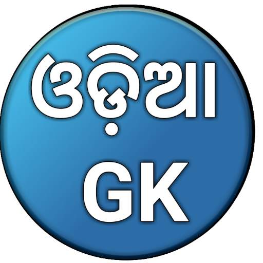 Odia General Knowledge (Odia GK) 10.0