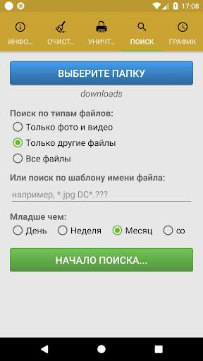Andro Shredder скриншот 5