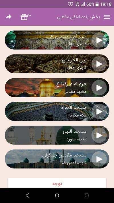 پخش زنده اماکن مذهبی screenshot 1