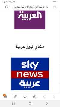 قنوات البث المباشر العربية 2 تصوير الشاشة