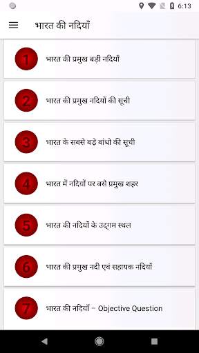 भारत की नदियाँ (Rivers of India) Hindi GK App screenshot 2