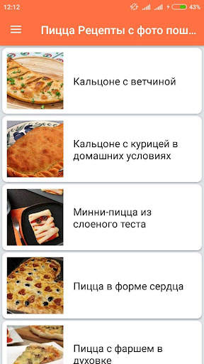 Пицца Рецепты с фото пошагово скриншот 1