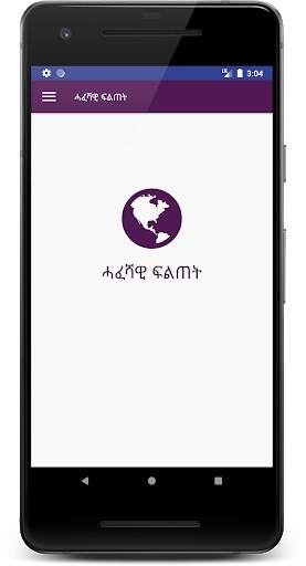 Tigrinya Quiz ሓፈሻዊ ፍልጠት screenshot 1