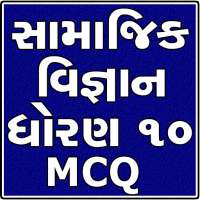 Std 10 Social Science (Gujarati)
