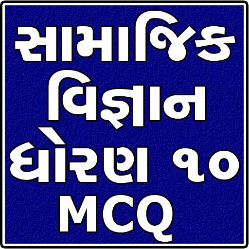 Std 10 Social Science (Gujarati) 3