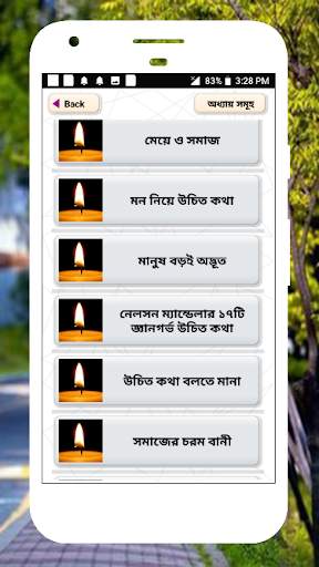 জ্ঞানের কথা উচিত কথা জ্ঞান থেকে বলা উচিৎ কথা скриншот 3