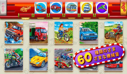 子供のための車の世界！パズル screenshot 1