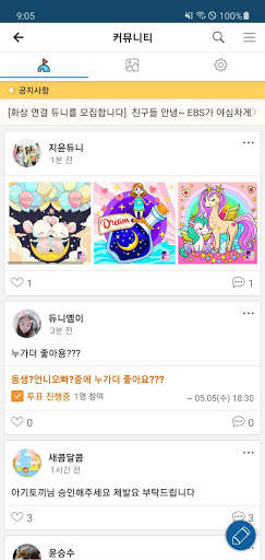 EBS 생방송 방과후 듄듄 screenshot 2
