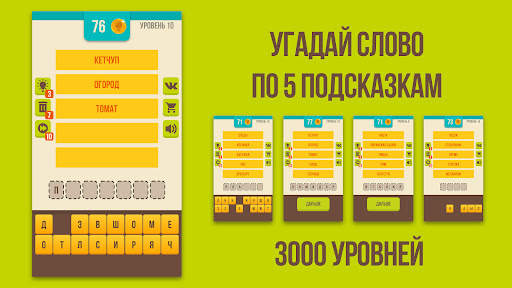 Угадай слово - Ассоциации скриншот 7