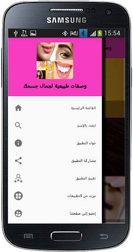 وصفات جمال طبيعية 3 تصوير الشاشة