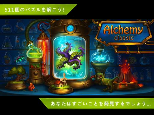 アルケミー・クラシック Alchemy Classic HD screenshot 1
