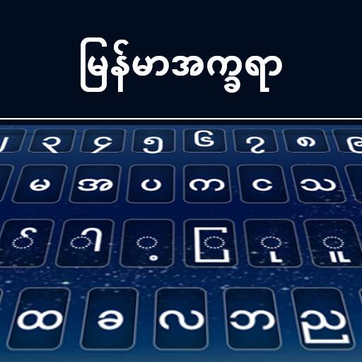 Myanmar Keyboard 2.2