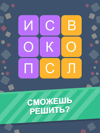 Филворды - Игра в Слова скриншот 7