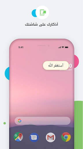 أذكار المسلم (يعمل تلقائيا) screenshot 5