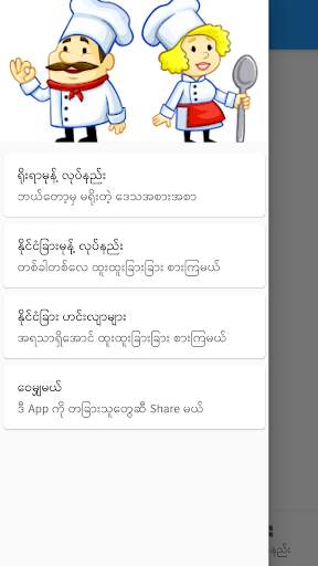 Mee Phoe Gyi (Cook) screenshot 2