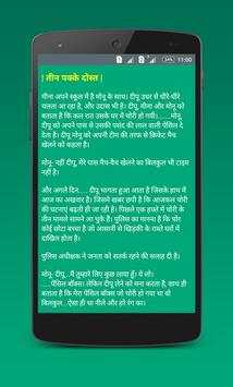 1500  Gyan Ki Kahaniya screenshot 4