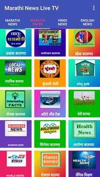 Marathi News Live screenshot 2