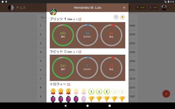 チェス screenshot 7