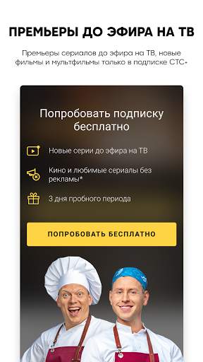 СТС-Телеканал — сериалы онлайн screenshot 1