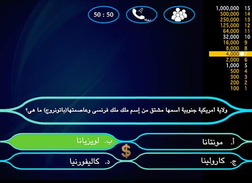 من سيربح الملايين(بدون انترنت) 3 تصوير الشاشة