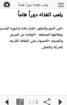 غذاء صحي 4 تصوير الشاشة