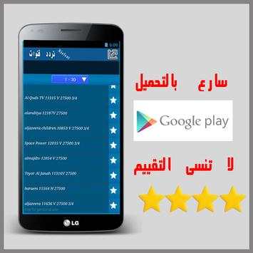 جديد تردد قنوات نايل سات 1 تصوير الشاشة