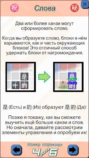 Chinese Drop скриншот 3