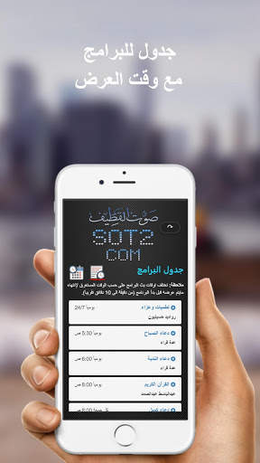 إذاعة صوت القطيف screenshot 3