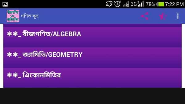পাটিগণিত এর সূত্র screenshot 10