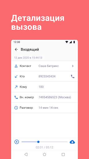 Onlinepbx-softphone 2 تصوير الشاشة