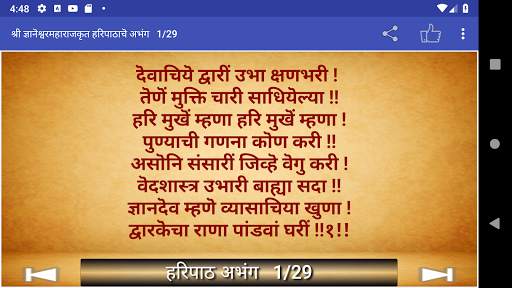 हरिपाठ (पंचरत्न)-Haripath screenshot 3