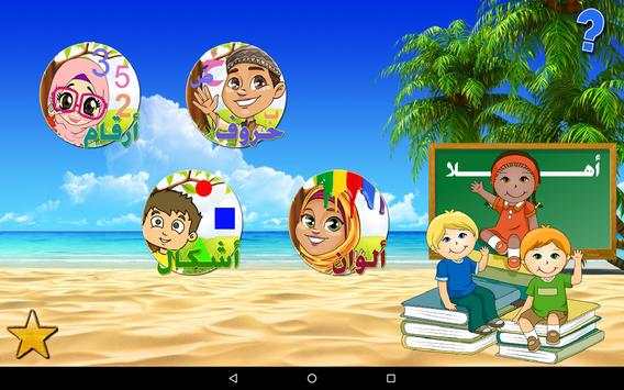Arabic language for children screenshot 9