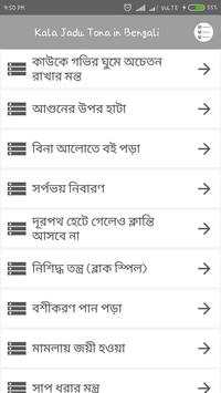 Kala Jadu Tona in Bengali screenshot 1