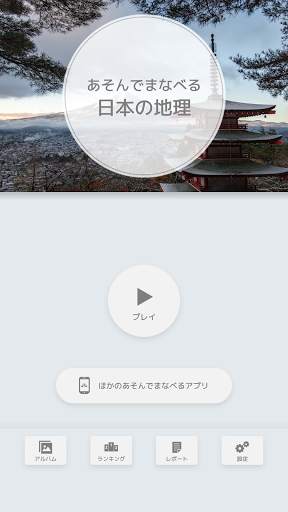 Geography of Japan screenshot 7