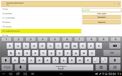 Казахский язык для начинающих screenshot 9