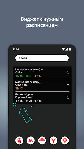 Яндекс.Электрички скриншот 5